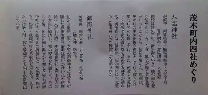 御嶽神社(栃木県)