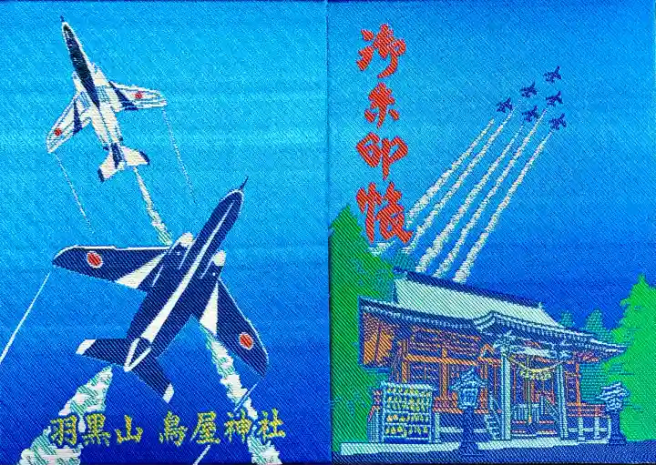 鳥屋神社(宮城県)