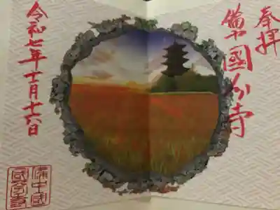 備中國分寺(岡山県)