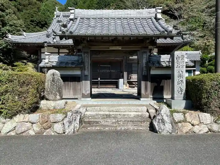 薬師寺(三重県)