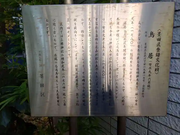 白髭神社(東京都)