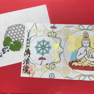 八王子成田山傳法院(東京都)