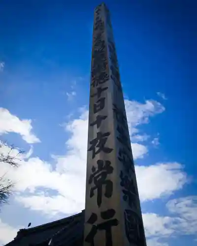 西福寺(開運不動尊)(茨城県)