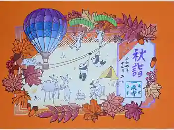 一乗寺の御朱印 2025年12月
