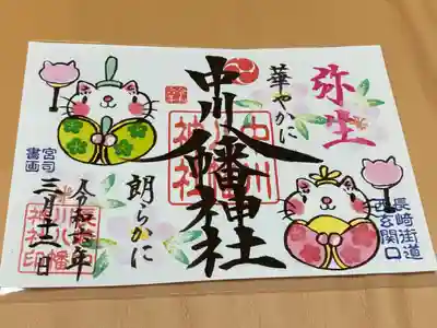 3月限定御朱印です。