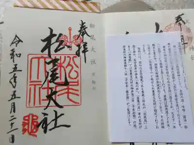 松尾大社(京都府)