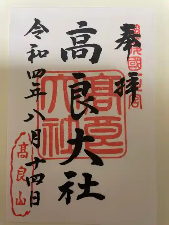 高良大社(福岡県)