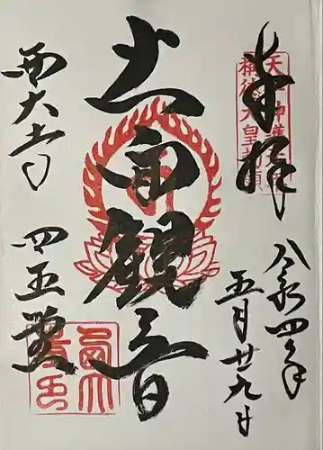 西大寺(奈良県)