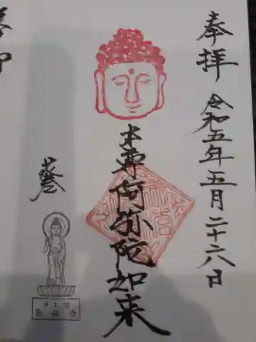 鳥谷寺の御朱印