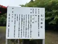 太玉神社の{uncategorized: "未分類", other: "その他", undefined: "問題あり", building: "その他建物", grave: "お墓", sacred_gate: "鳥居", guardian: "狛犬", statue: "像", buddha: "仏像", history: "歴史", nature: "自然", garden: "庭園", animal: "動物", pagoda: "塔", temizu: "手水舎", mountain_gate: "山門・神門", sanctuary: "本殿・本堂", subordinate: "末社・摂社", art: "芸術", scenery: "景色", jizo: "地蔵", ema: "絵馬", goshuin: "御朱印", omikuji: "おみくじ", items: "授与品その他", amulet: "お守り", goshuincho: "御朱印帳", eats: "食事", festival: "お祭り", votive_dance: "神楽", shichigosan: "七五三参", wedding: "結婚式", experience: "体験その他", initially: "初詣", around: "周辺", anti_infection: "感染症対策"}