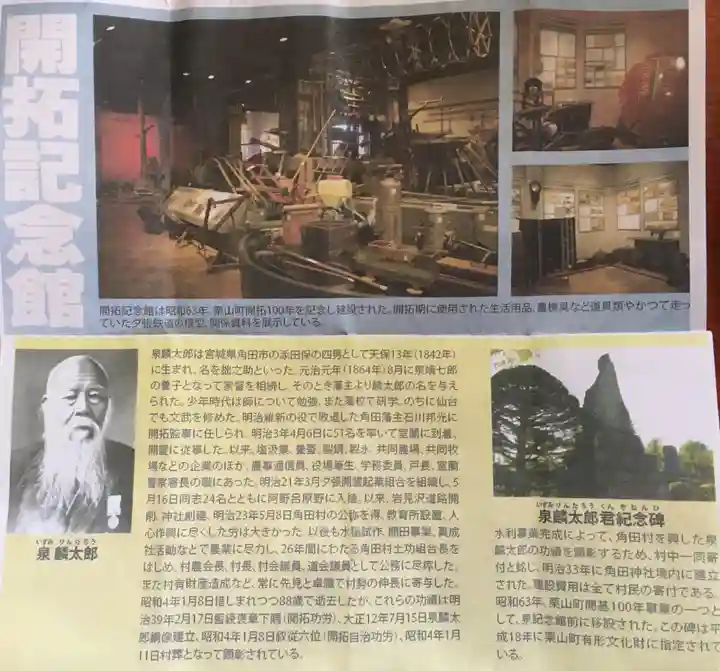 角田神社の授与品その他