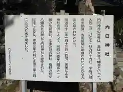 内日神社(山口県)