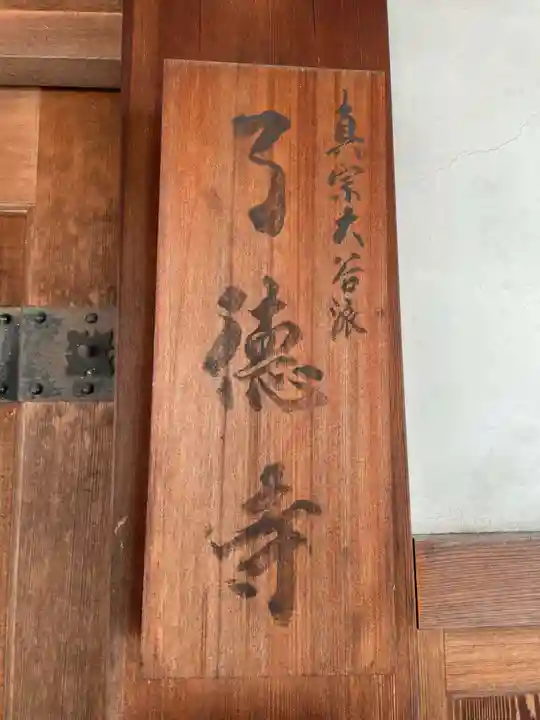 了徳寺(京都府)