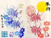 大宮・大原神社の御朱印