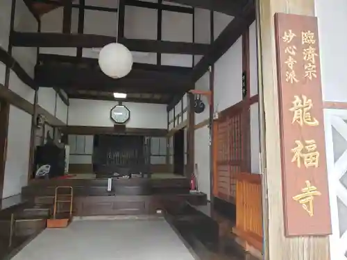 龍福寺の本殿・本堂