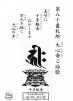 大心寺(北海道)