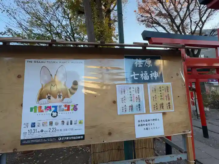 蛇窪神社(東京都)