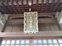 八幡神社(福井県)