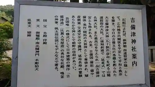 吉備津神社の歴史