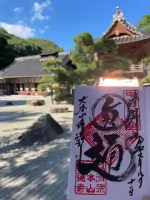 佛通寺(広島県)