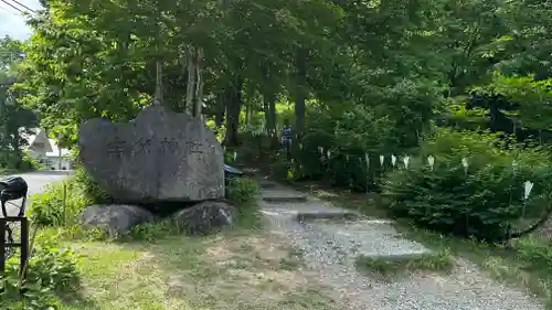 空気神社(山形県)