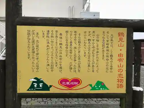 鶴見山上権現一の宮(大分県)