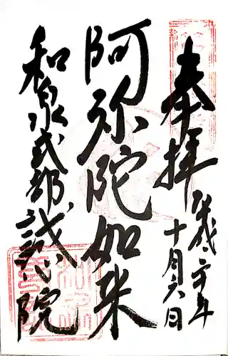 誠心院（東北寺誠心院）の御朱印