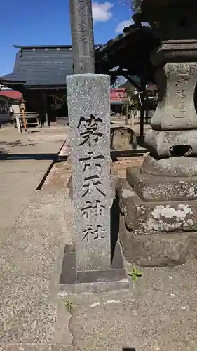 第六天神社のその他建物