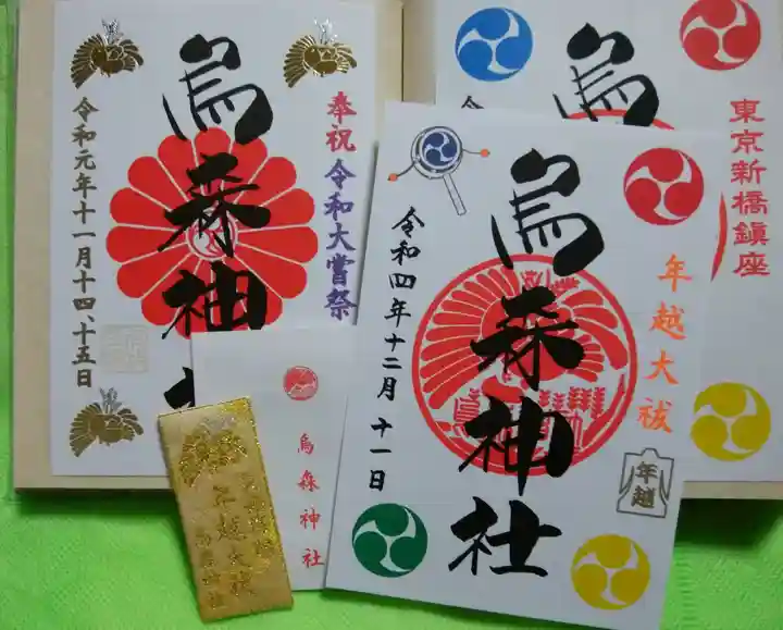 烏森神社の授与品その他