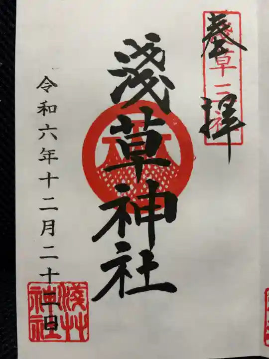 浅草神社(東京都)