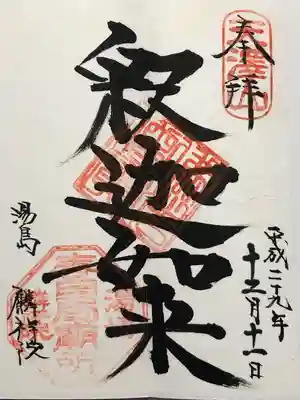 麟祥院の御朱印