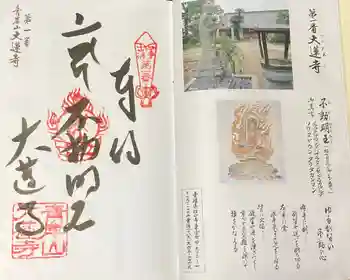 大蓮寺の御朱印 2020年06月