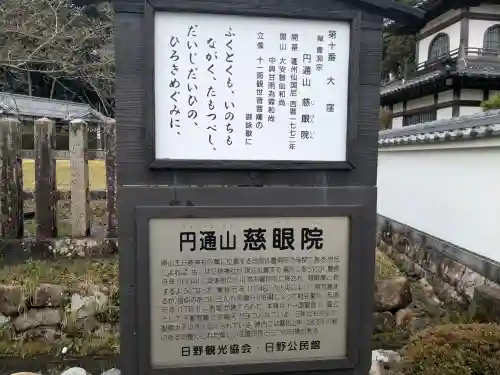 慈眼院(滋賀県)