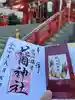 花園神社の御朱印