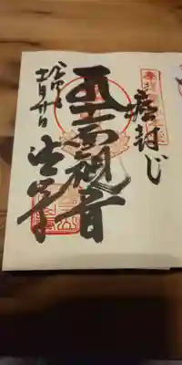 目の霊山 油山寺(静岡県)