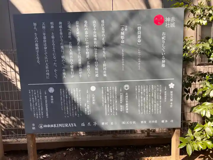 赤城神社(東京都)