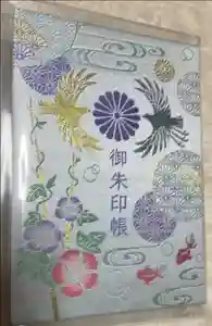 岡田神社の御朱印帳2023-12-20 00:00:00 +0900