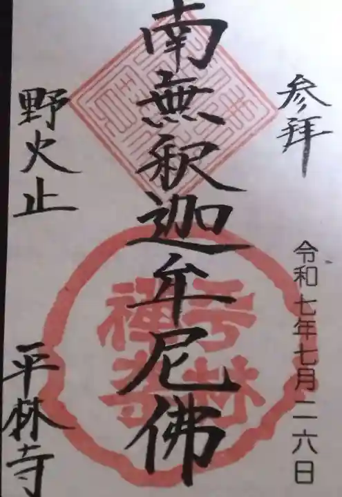 平林寺(埼玉県)