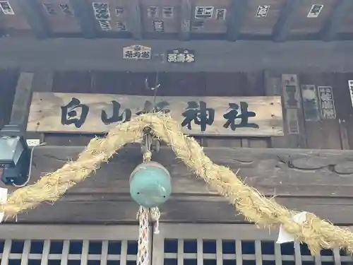 白山姫神社(神奈川県)