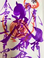 鹿嶋神社の御朱印