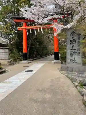 宇治上神社の鳥居