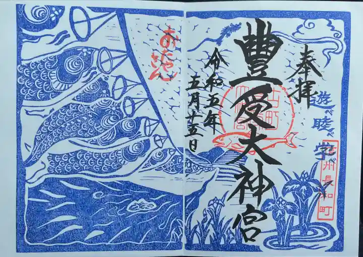 古町豊受大神宮(長野県)