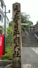 枚岡神社の建物その他