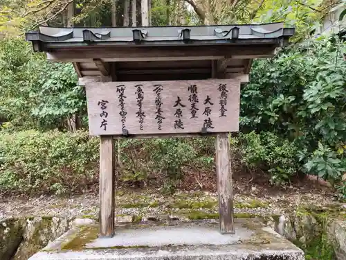 後鳥羽天皇・順徳天皇　大原陵(京都府)