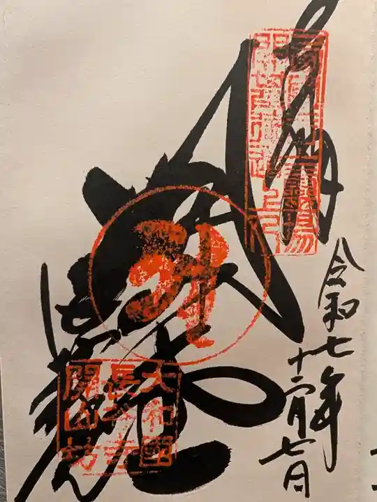 法起院(奈良県)