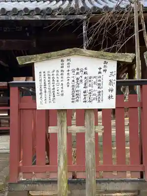 三翁神社(広島県)