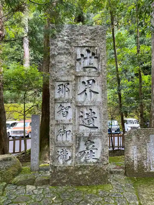 飛瀧神社(熊野那智大社別宮)(和歌山県)