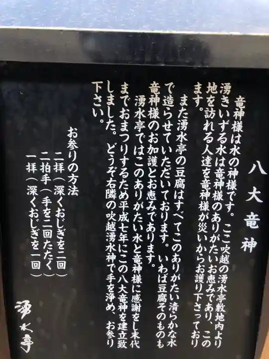 吹越湧水神(青森県)