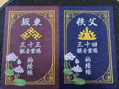 西光寺の御朱印