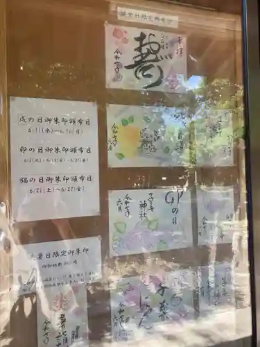 畑子安神社(千葉県)